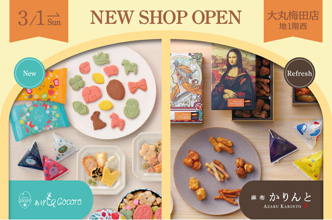 【大丸梅田店】おかき専門店「あげもちCocoro」が3月1日(日)新規オープン！おかきや米粉入りクッキーを詰め込んだホワイトデー限定ミニ缶も登場