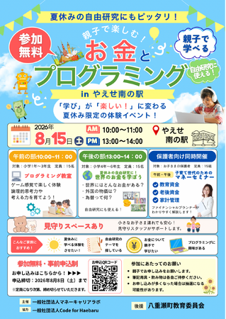 事業収益を子どもたちの学びへ。一般社団法人マネーキャリアラボ、親子向け金融教育・プログラミング体験イベントを開催