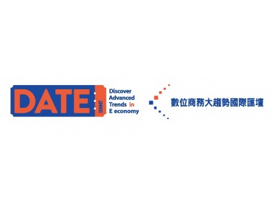 ＜ご取材のお願い＞台湾最大のテックイベント「2018 DATE Summit」ご案内