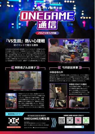 就労継続支援B型事業所【ONEGAME川崎生田】体験会を開催します！