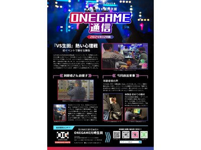 就労継続支援B型事業所【ONEGAME川崎生田】体験会を開催します！