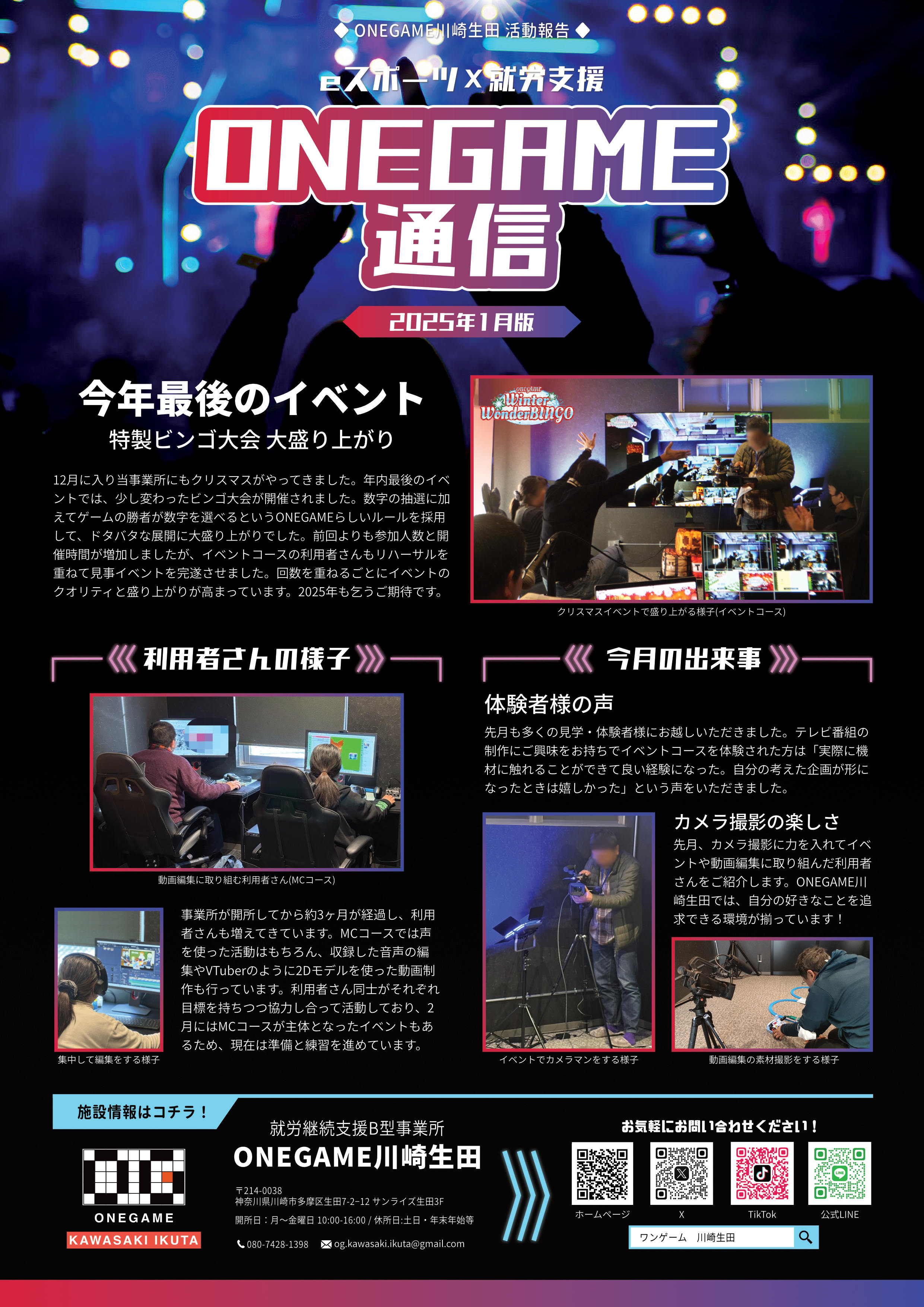 就労継続支援B型事業所【ONEGAME川崎生田】体験会を開催します！