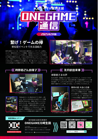 就労継続支援B型事業所【ONEGAME川崎生田】体験会&イベントを行いました！