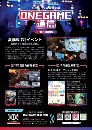 就労継続支援B型事業所【ONEGAME川崎生田】体験会&イベントを行いました！