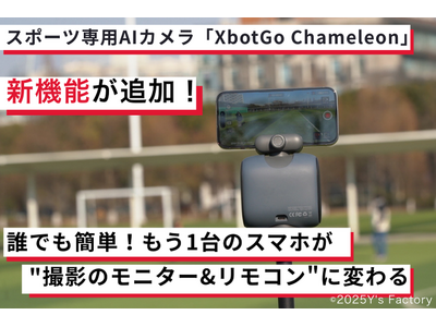 自動追跡スポーツカメラXbotGo Chameleonに新機能が追加！誰でも簡単