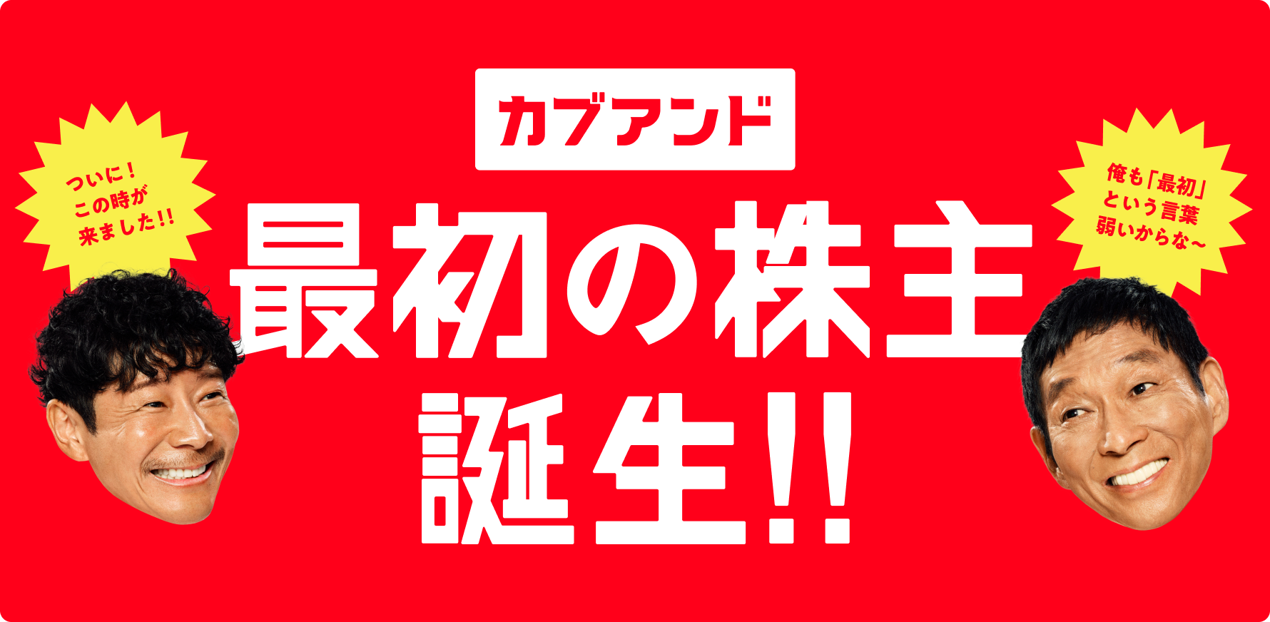 「カブアンド」69万人の第1期株主が誕生 ～サービス開始から半年で株主数第9位にランクイン～