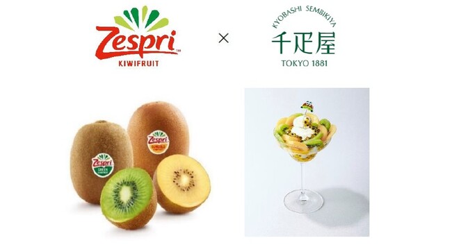 ゼスプリ×京橋千疋屋　初のコラボレーション！完熟キウイを贅沢に使用した「2色のゼスプリキウイ杏仁パフェ」が登場　9月23日～30日までの期間限定で開催