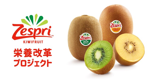 ゼスプリ、日本の食事・栄養課題に挑む「栄養の力でつながるプロジェクト2026」へ今年も協賛！全国約20万人へ栄養バランスと果物の重要性を発信、栄養の輪をさらに広げる
