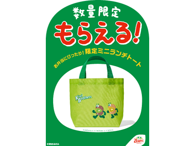 �b��̑�2�e�I�����`�^�C���������ƃw���V�[�ɁI�@�L�E�C�u���U�[�Y�u�~�j�����`�g�[�g�v�t���p�b�N�@9��7���i���j��萔�ʌ���Ŕ̔��J�n