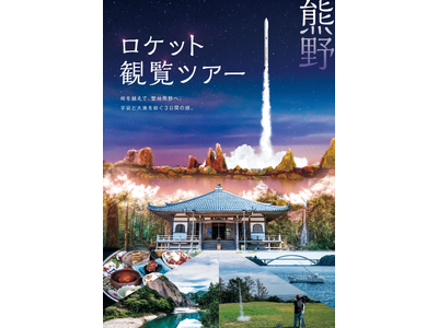 Flip株式会社が自社のインバウンド専門旅行ブランド「FLIP Japan」として宇宙ロケット打上げを観...