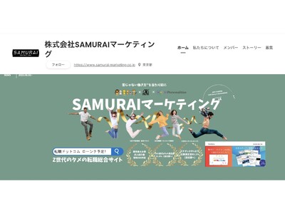 採用情報をWantedlyにて刷新──Z世代が“共感で選べる”ように。SAMURAIマーケティング、採用...