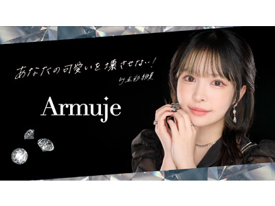 パーソナルカラーで選べる新色アイシャドウ＆リップ。五彩緋夏プロデュース・メイクブランド「Armuje」から6月20日より発売！