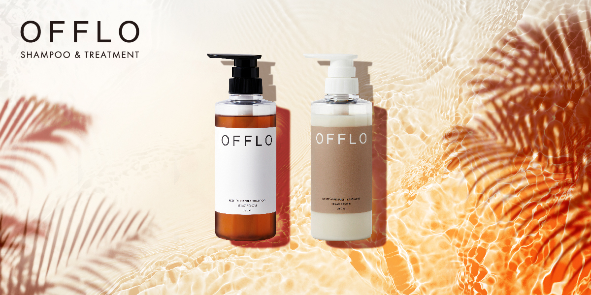 本格サロンクオリティのヘアケアブランドOFFLO（オフロ）を3月1日（金）より発売開始