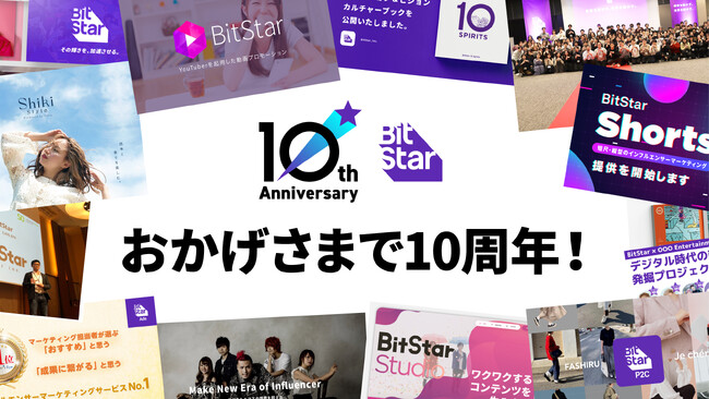 BitStarは創業10周年を迎え「Thanks and Next 10 years」イベントを開催！特設サイトも公開！