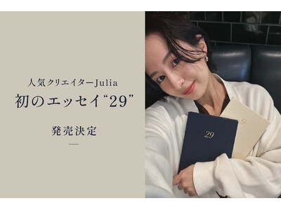 人気クリエイターJulia 初のエッセイ『29』が発売決定！