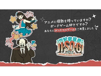 アニメスタジオ経営をテーマにした話題のボードゲーム『JISOGI: アニメスタジオタイクーン』がストレッチゴール達成＆豪華アートワーク発表！