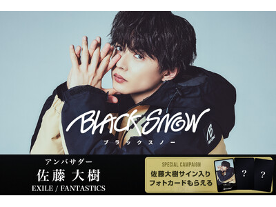 佐藤大樹アンバサダー就任！サイン入りカード争奪戦開催、新生スノボブランド「BLACK SNOW」が動き出す