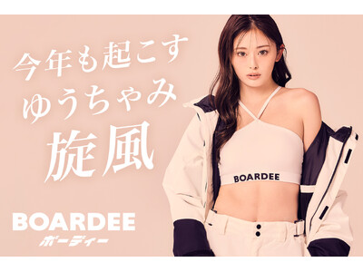 【新・冬の女王】ゆうちゃみ、今年もスノボブランドBOARDEE（ボーディー）のアンバサダーに就任。昨年売切れウェア続出
