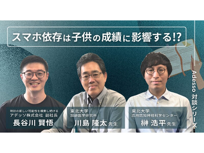 アデッソ株式会社、東北大学 川島隆太教授・榊浩平助教との対談記事を公開