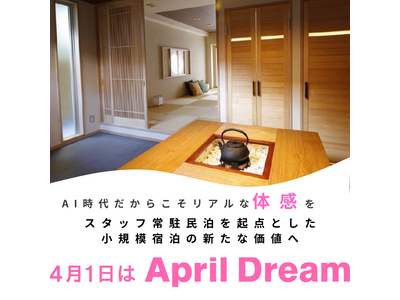 【Leaneve】AI時代だからこそリアルな『体感』を。スタッフ常駐民泊を起点とした小規模宿泊の新たな価値へ