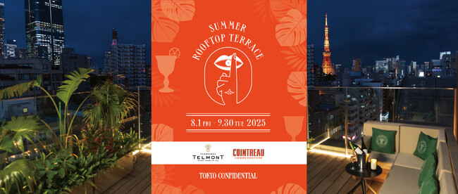 東京タワーを望む『Tokyo Confidential』の絶景ルーフトップテラスで味わうフローズンカクテルとシャンパーニュ！