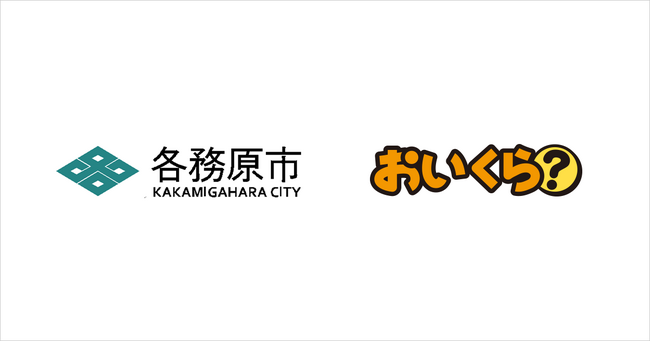 岐阜県各務原市が6月の環境月間を前に不要品リユース事業で「おいくら」と連携を開始
