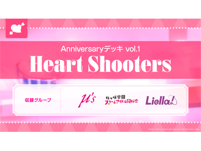 ������Ѓp���b�g�O���[�v�A���u���C�u�IAnniversary�f�b�L vol.1 Heart Shooters����舵���J�n