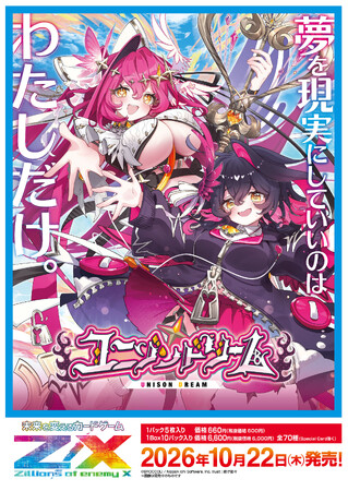 株式会社パレットグループ、 Z/X -Zillions of enemy X-「ユニゾンドリーム IG16」 を取り扱い開始