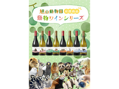 札幌リベラワインテラス「ワインを飲みながら旭山動物園坂東統括園長と北海道の動物と環境について語ろう」へご招待