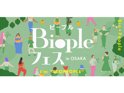 イスラエル発のクリーンビューティーブランド「Lavido（ラヴィド）」、「Biople FES in Osaka」に出店