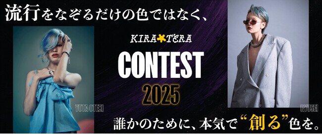 プレスリリース「KIRATERA CONTEST開催！」のイメージ画像