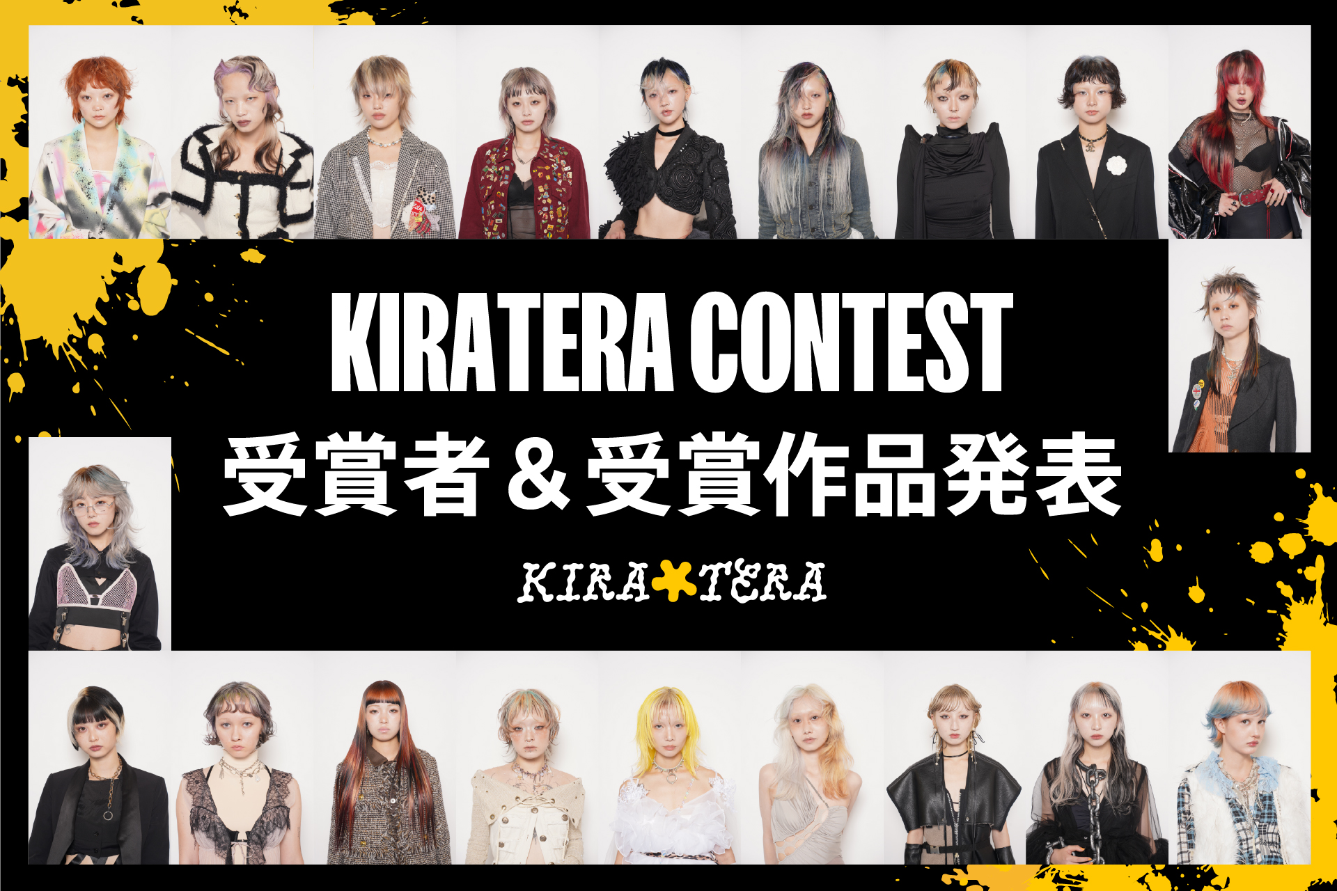 “オートクチュール”をテーマに全国の美容師が競演　ブランド初のコンテスト「KIRATERA CONTEST」受賞者&受賞作品発表　「KIRATERA」が生み出す新たなクリエイティブ