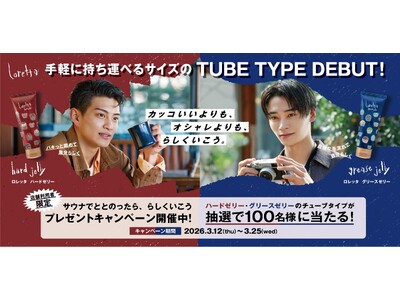 サウナでととのったら、らしくいこう　銭湯やサウナでロレッタ ハードゼリー・グリースゼリーを無料でお試し