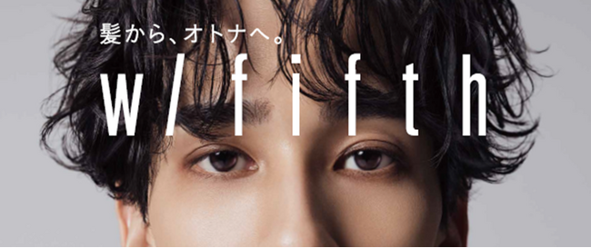“キメる”から“自然体の余裕”へ　メンズサロン「fifth」が、清潔感と自然体を求める男性へ新ブランド「w/fifth」を始動　6月1日より全国のfifth、6月9日よりロフトネットストアにて先行発売