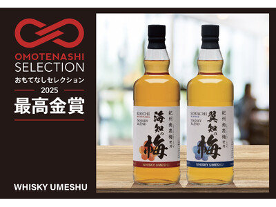 国産ウイスキーブレンド梅酒「海知の梅・翼知の梅」がおもてなしセレクション2025にて【最高金賞】を受賞！増産体制で販路を国内外へと拡大します。