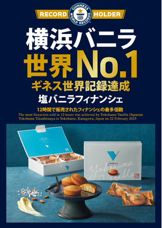 横浜バニラ、国内最大級のサービスエリア「EXPASA海老名 上り」で【常設販売】を開始！