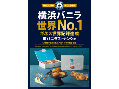 横浜バニラ、国内最大級のサービスエリア「EXPASA海老名 上り」で【常設販売】を開始！
