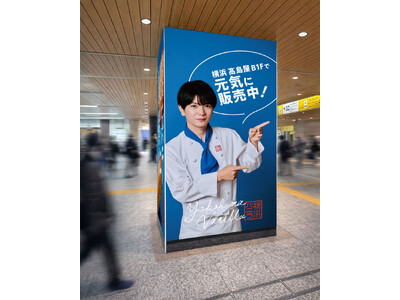横浜バニラ、大型ビジュアル広告を「JR横浜駅」にて展開！全14種類の限定ビジュアルを初公開！