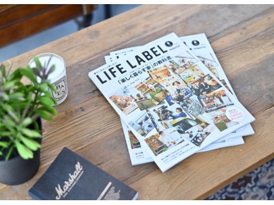 住宅ブランドがつくるライフスタイル誌『LIFE LABEL magazine』″暮らしをもっとたのしむ″ためのアイデアブックが完成！
