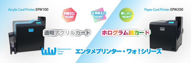 オンデマンド・オンサイト対応プリンター新製品「エンタメプリンター・ワォ！シリーズ」を「第10回テーマパークEXPO」に出展
