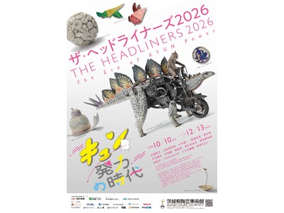 ときめく心が時代を作る！現代陶芸の「今」を目撃する、年に一度の陶芸フェス、企画展「THE HEADLINERS 2026　キュン発力の時代」が茨城県笠間市で開催（2026年10月10日～12月13日）