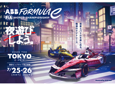 残りわずか！フォーミュラE、2026 TDK Tokyo E-Prixのチケット一般販売を5月1日（金）...