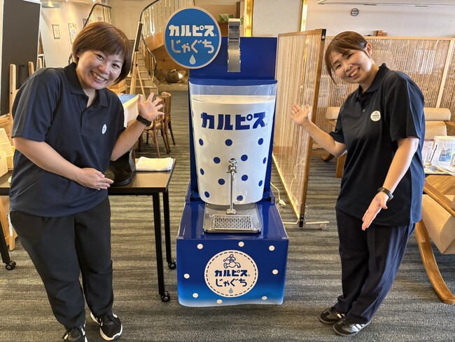 【中四国地方初設置】アサヒ飲料株式会社が提供する「カルピスじゃぐち」きのえ温泉 ホテル清風館（広島県）に初導入。