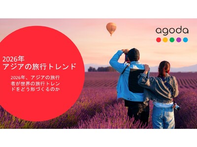 アゴダ、アジアの「2026年 トラベルトレンド5選」を発表