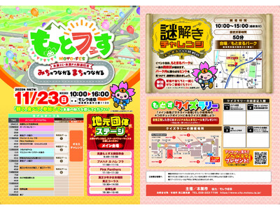 東海環状自動車道本巣IC・本巣PA開通記念イベント【もとフェす】を開催します！