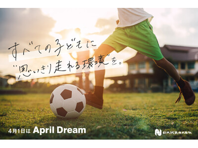 ���ׂĂ̎q�ǂ��Ɂg�v�����葖�����h���B�����w�Z�̎Ő����ŋ���i�����Ȃ��������yApril Dream�z