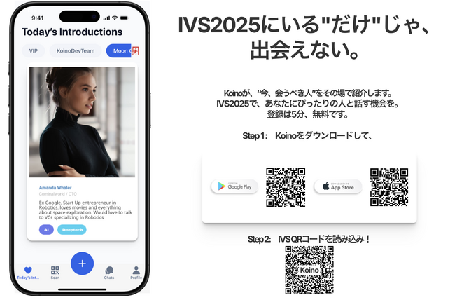 リアルな場での偶発的な出会いを設計する「Koino」、国内最大級のスタートアップカンファレンス「IVS2025」にて無料開放を実施