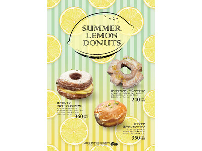 『JACK IN THE DONUTS』全店でこの夏だけのレモンづくし。爽やかな限定フレーバー3種を6月26日（木）より期間限定で販売開始