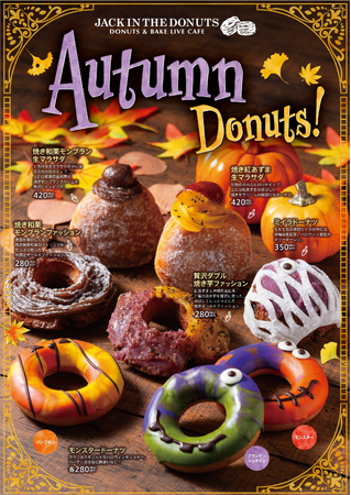 ウォール、お野菜、ドーナツ、ジュエリー、サメ、ハロウィン他　こむぎ JACK IN THE DONUTS』秋の味覚を食べつくせ！かわいいモンスター