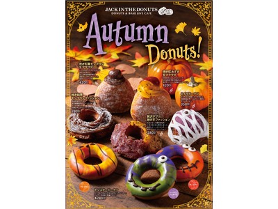 『JACK IN THE DONUTS』秋の味覚を食べつくせ!かわいいモンスターが大集合!ハロウィン限定...